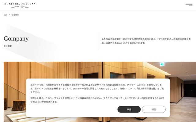 北辰不動産株式会社の公式サイト