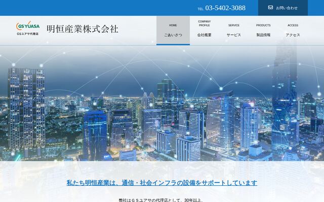 明恒産業株式会社の公式サイト