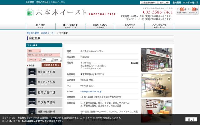 株式会社六本木イースト