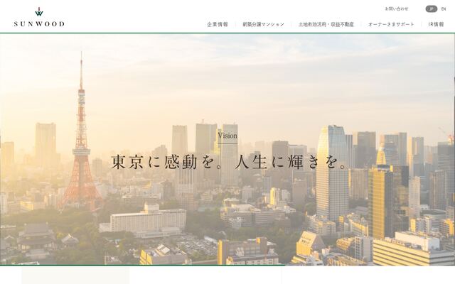 株式会社サンウッドの公式サイト
