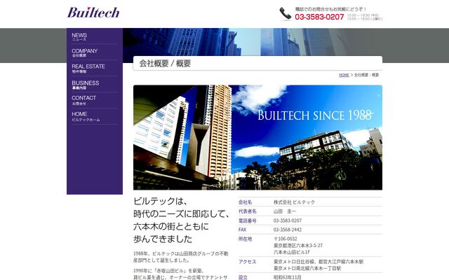 株式会社ビルテックの公式サイト