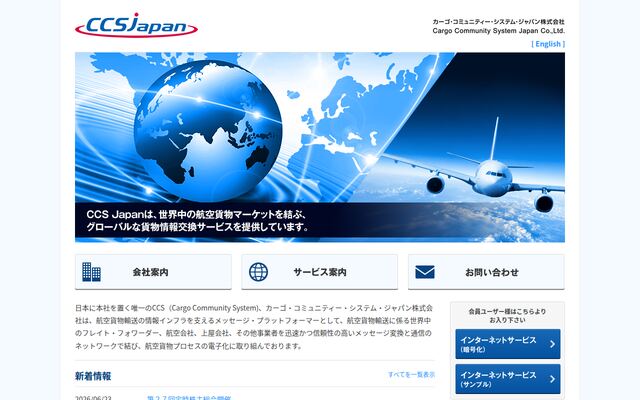 カーゴ・コミュニティー・システム・ジャパン株式会社の公式サイト