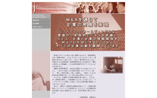 ジェービィックホールディングス株式会社の公式サイト