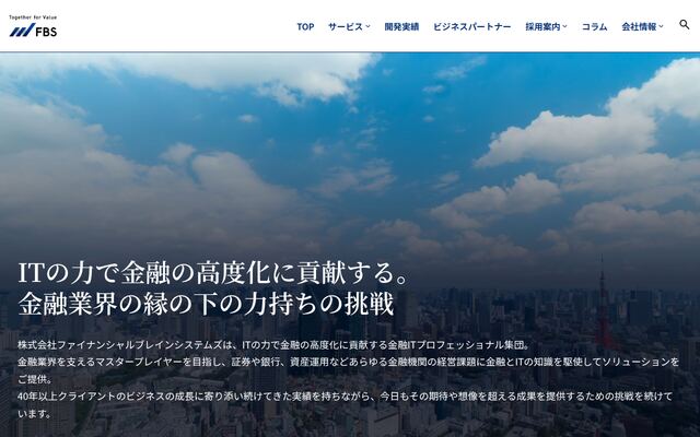 株式会社ファイナンシャルブレインシステムズの公式サイト