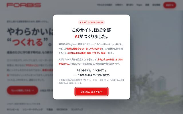 株式会社フォービスの公式サイト