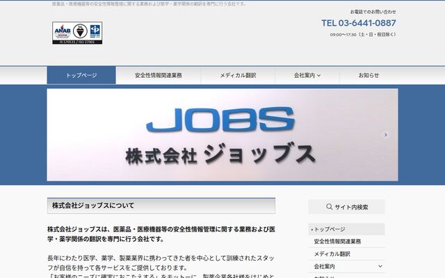 株式会社ジョッブス
