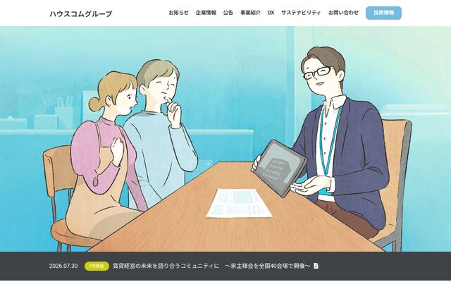 ハウスコム株式会社の公式サイト