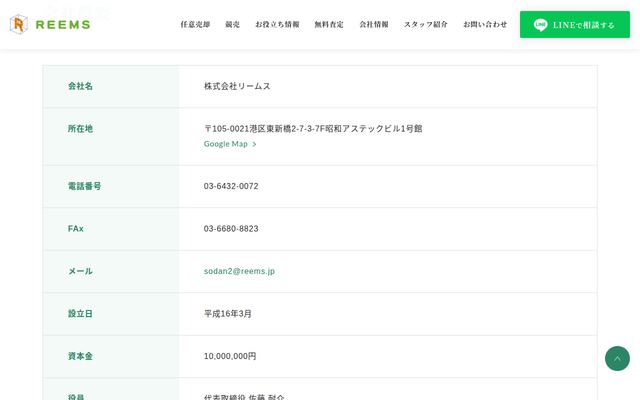 株式会社リームスの公式サイト