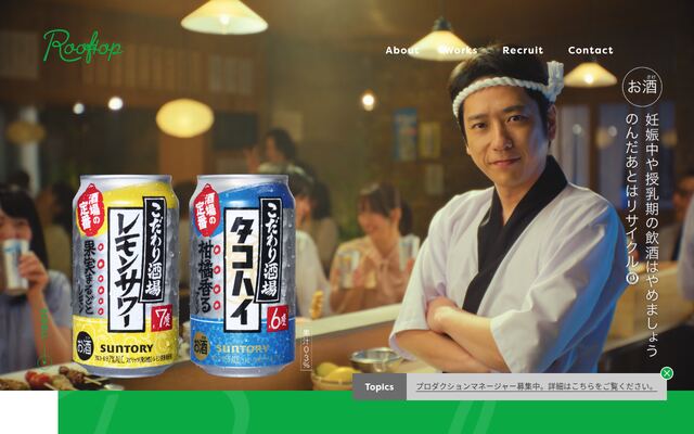株式会社Ｒｏｏｆｔｏｐの公式サイト