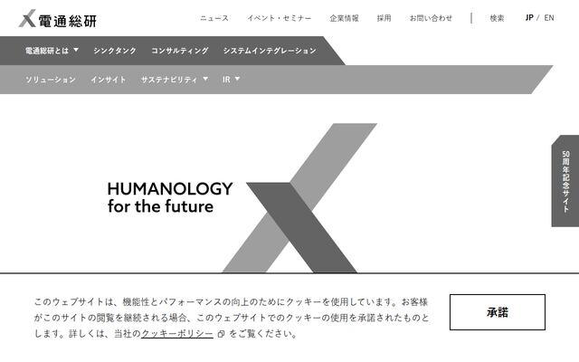 株式会社電通総研の公式サイト