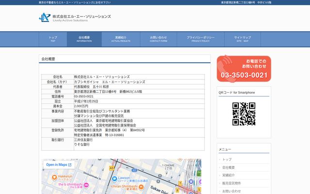 株式会社エル・エー・ソリューションズ