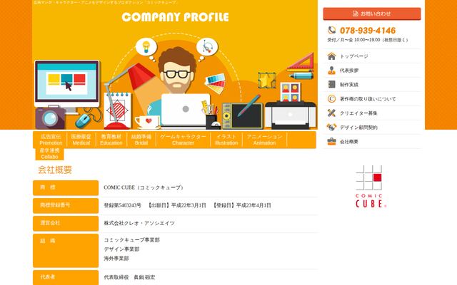 株式会社クレオ・アソシエイツの公式サイト