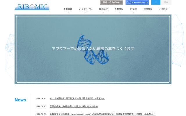 株式会社リボミック