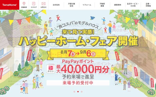 タマホーム株式会社の公式サイト