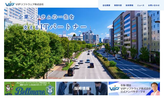ＶＩＰソフトウェア株式会社の公式サイト