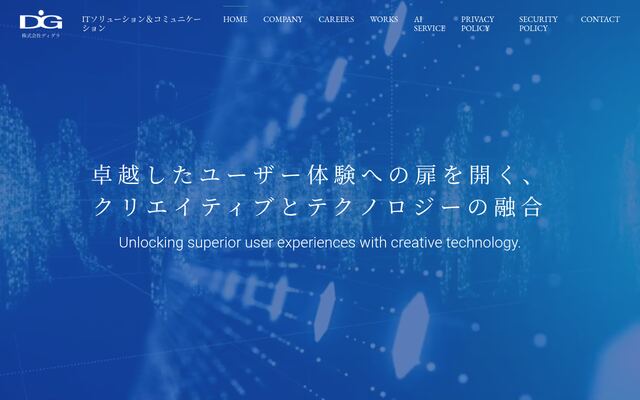 株式会社ディグラの公式サイト