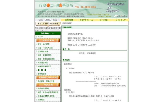 行政書士田島事務所