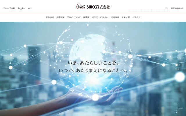 ＳＷＣＣ株式会社の公式サイト