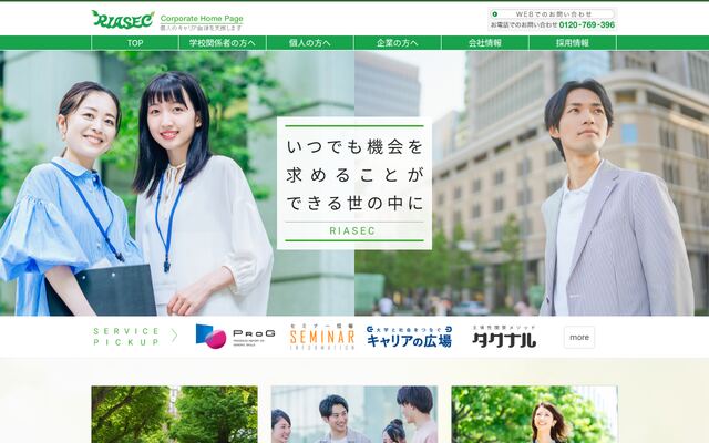 株式会社リアセック