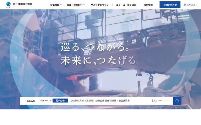 ＪＦＥ条鋼株式会社の公式サイト