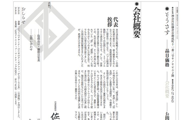 株式会社そうさすの公式サイト