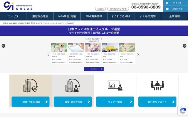 株式会社コーポレート・アドバイザーズＭ＆Ａの公式サイト
