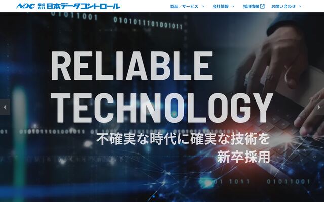 株式会社日本データコントロールの公式サイト