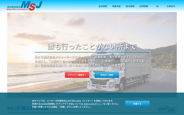 株式会社メジャーサービスジャパン