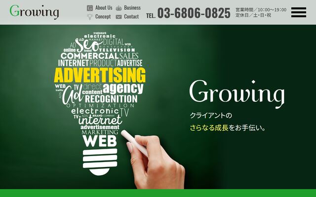 株式会社グローイング