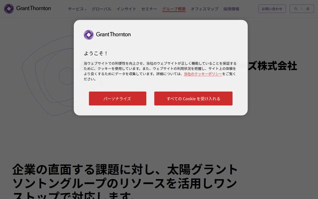 太陽グラントソントン・アドバイザーズ株式会社の公式サイト