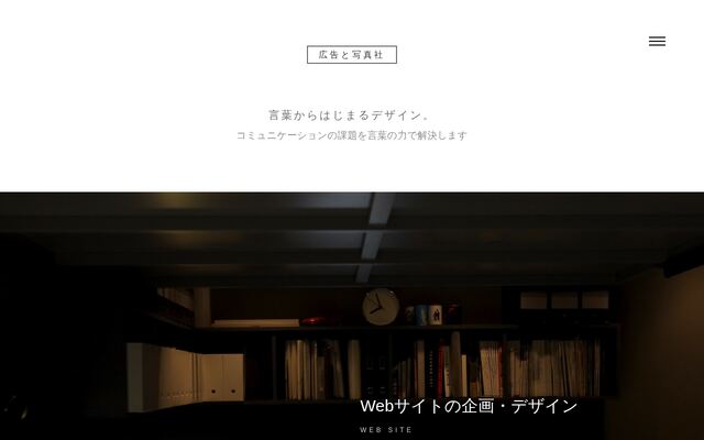 株式会社広告と写真社の公式サイト