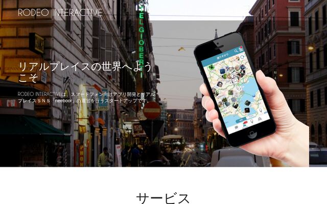 ＲｏｄｅｏＩｎｔｅｒａｃｔｉｖｅ株式会社の公式サイト