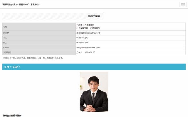 行政書士石橋事務所