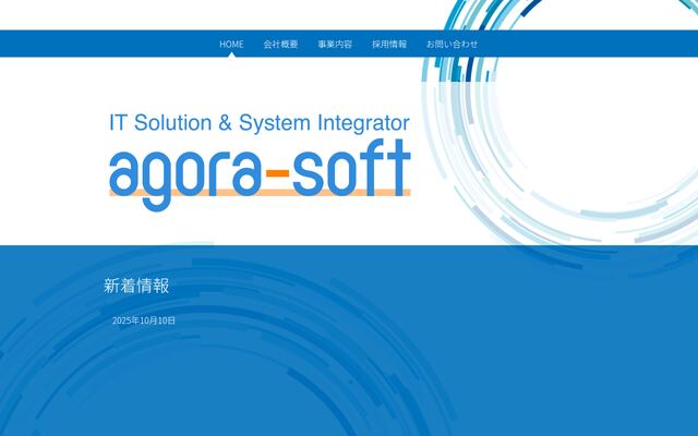 株式会社アゴラ・ソフトの公式サイト