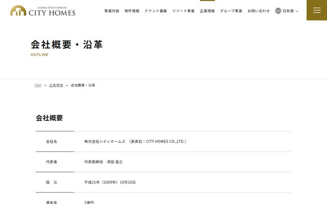 株式会社シティホームズの公式サイト