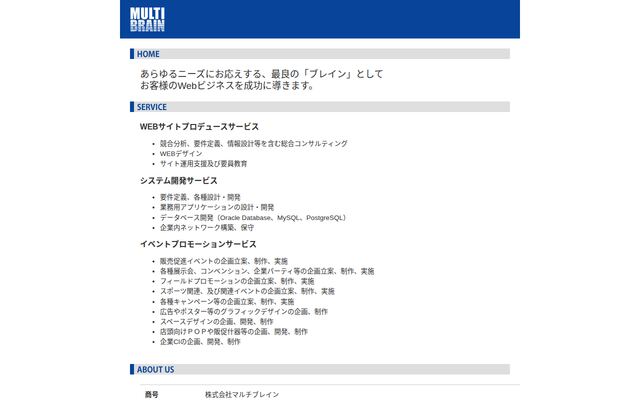 株式会社マルチブレインの公式サイト