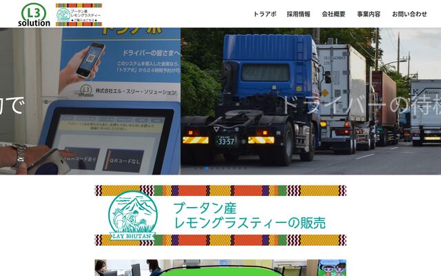 株式会社エル・スリー・ソリューション