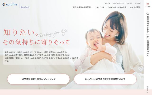 ＧｅｎｅＴｅｃｈ株式会社の公式サイト