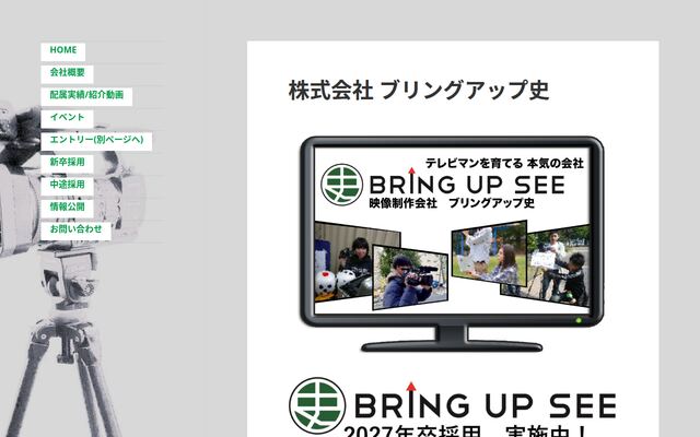株式会社ブリングアップ史