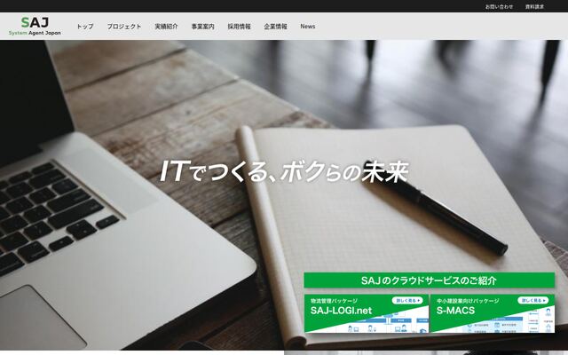 株式会社システムエージェントジャパンの公式サイト