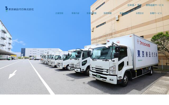 東京納品代行株式会社の公式サイト