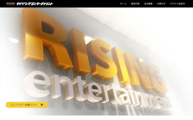株式会社ライジングエンターテイメントの公式サイト