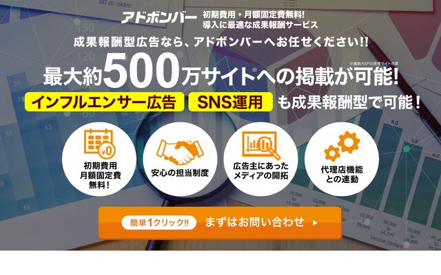 株式会社アドボンバーの公式サイト
