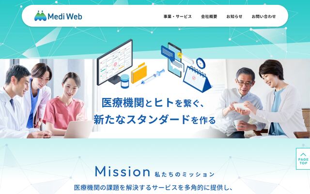 株式会社メディ・ウェブの公式サイト