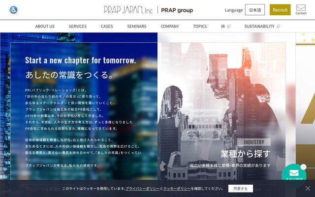 株式会社プラップジャパンの公式サイト