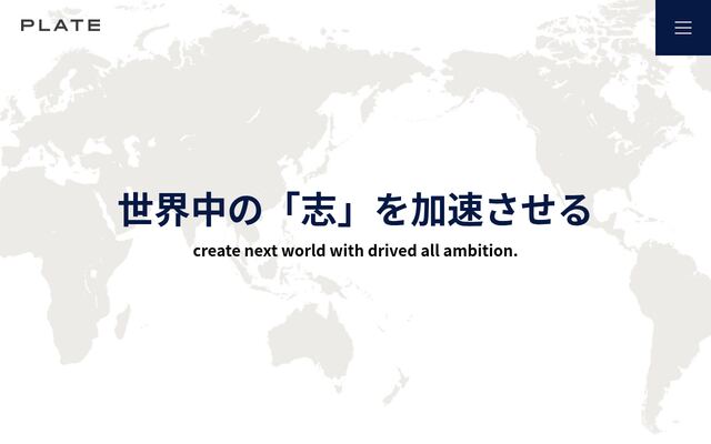株式会社プレートの公式サイト