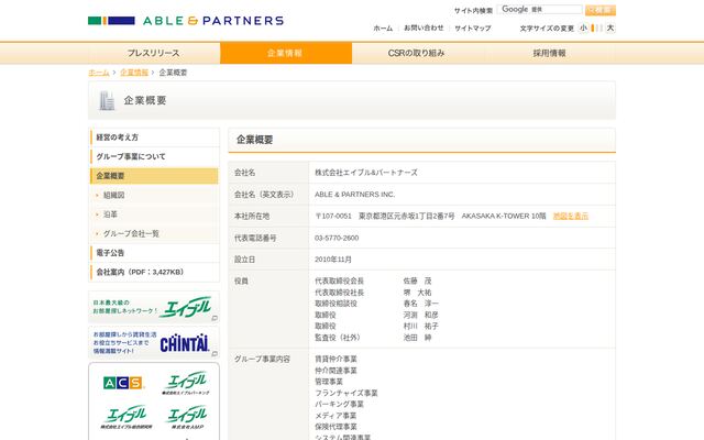 株式会社エイブル＆パートナーズの公式サイト