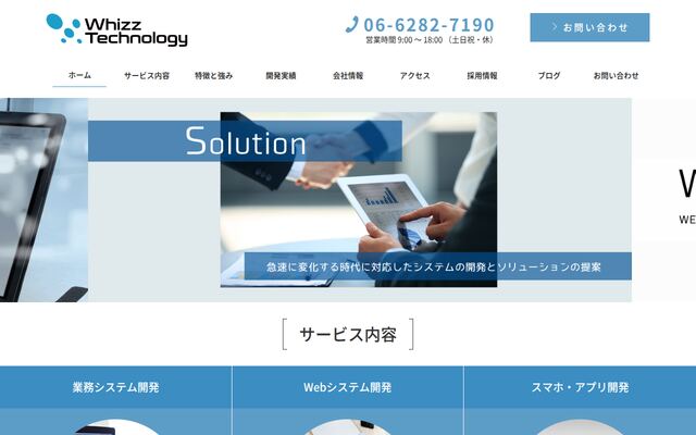 ウィズ・テクノロジー株式会社の公式サイト