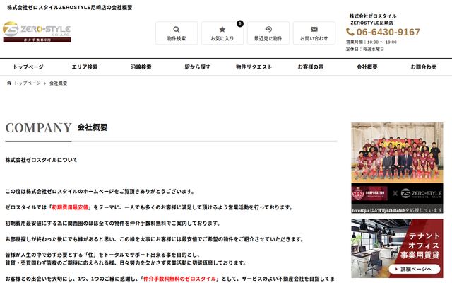 株式会社ゼロスタイルの公式サイト