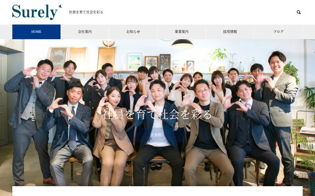 Ｓｕｒｅｌｙ株式会社の公式サイト